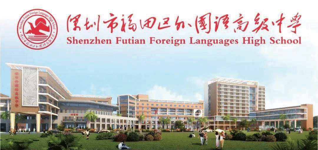 福田外國(guó)語(yǔ)學(xué)校1.gif